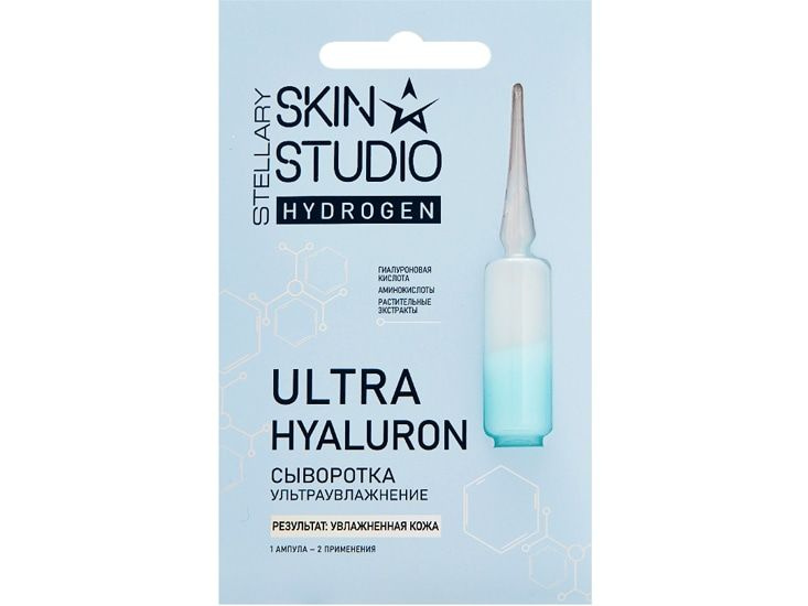 Ампульная сыворотка для лица Stellary Skin Studio ULTRA HYDRA - купить ...