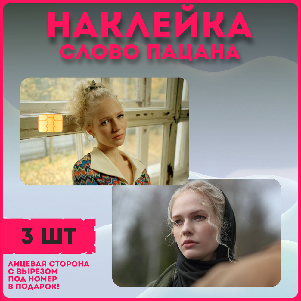 Наклейки на карту сериал 