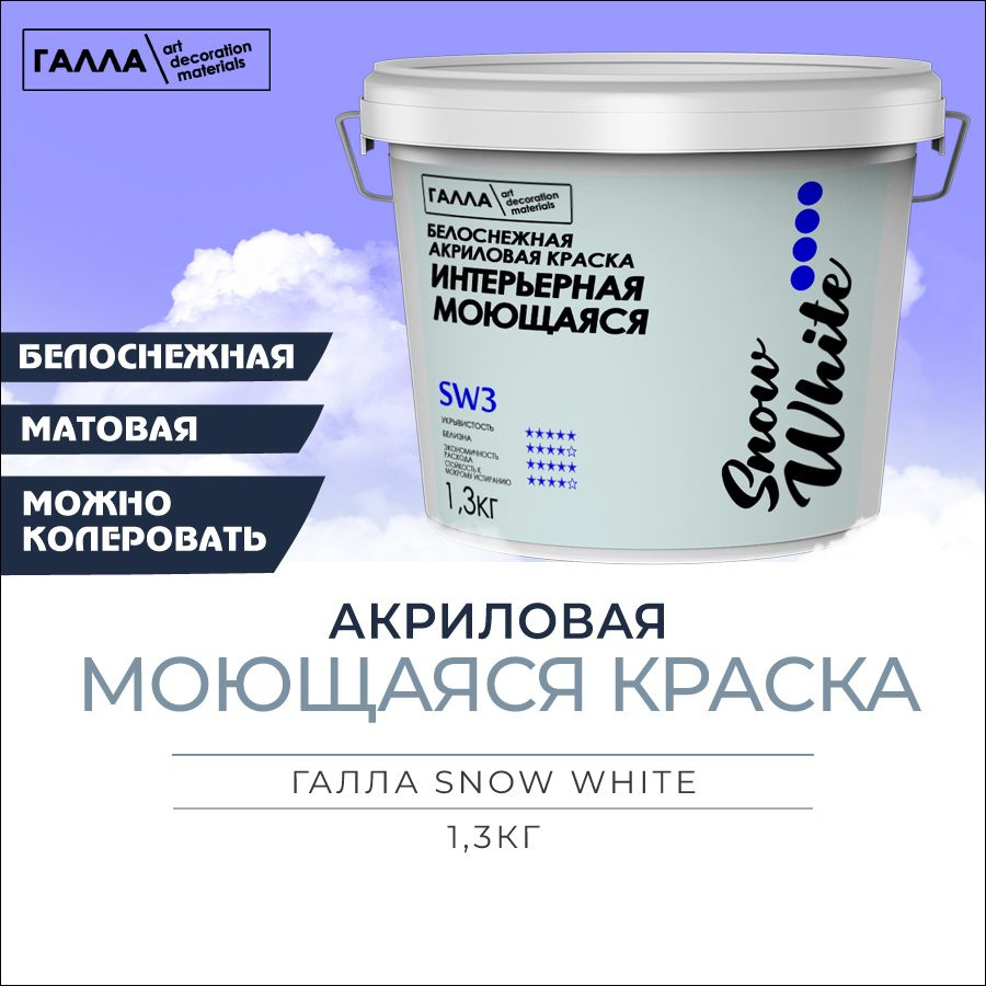 ГАЛЛА Краска Быстросохнущая, до 60°, Акриловая, Водно-дисперсионная, Матовое покрытие, 1 л, 1.3 кг, белый #1