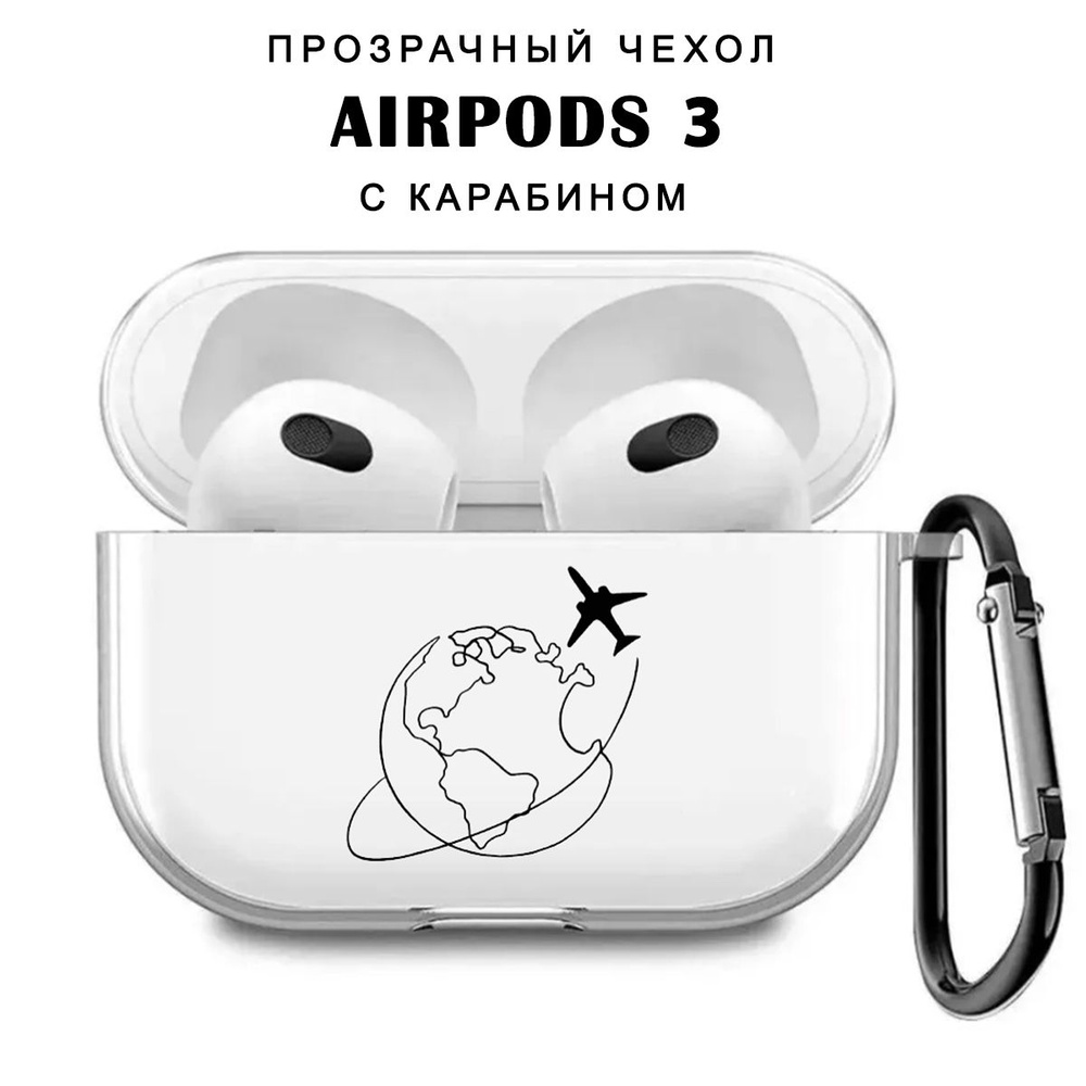 Чехол для наушников AirPods 3 ( на Аирподс 3 ) силиконовый прозрачный с принтом "Земной шар"  #1
