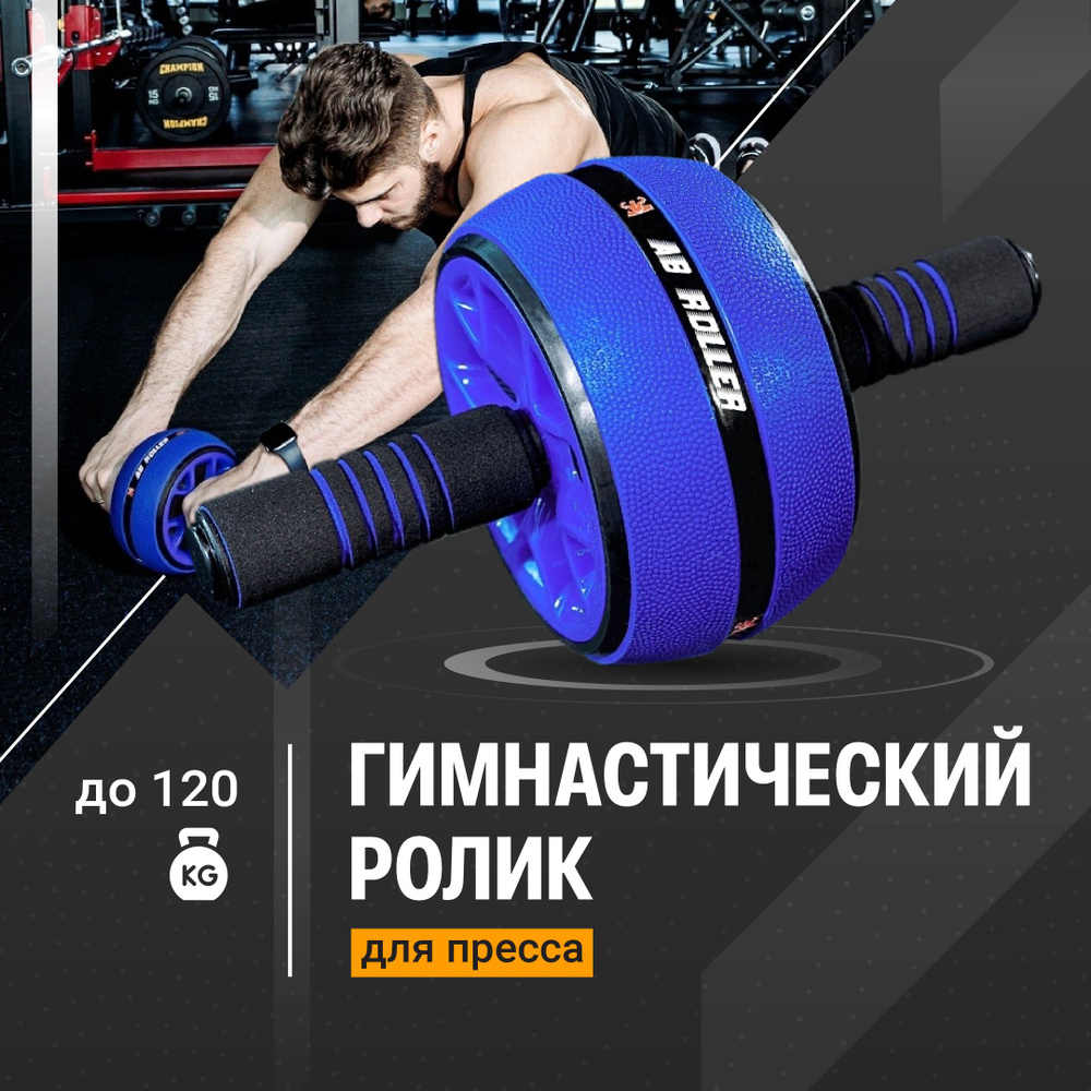 Shark Fit, Ролик для пресса, Тренажер для пресса, спины и рук, Колесо для спорта и фитнеса  #1