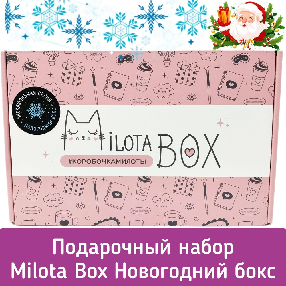 Подарочный набор MilotaBox Новогодний бокс эксклюзивная серия MB123/ Коробочка с сюрпризами для девочки #1