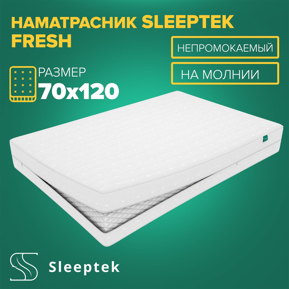 Чехол не промокаемый Sleeptek Fresh (На молнии) #1