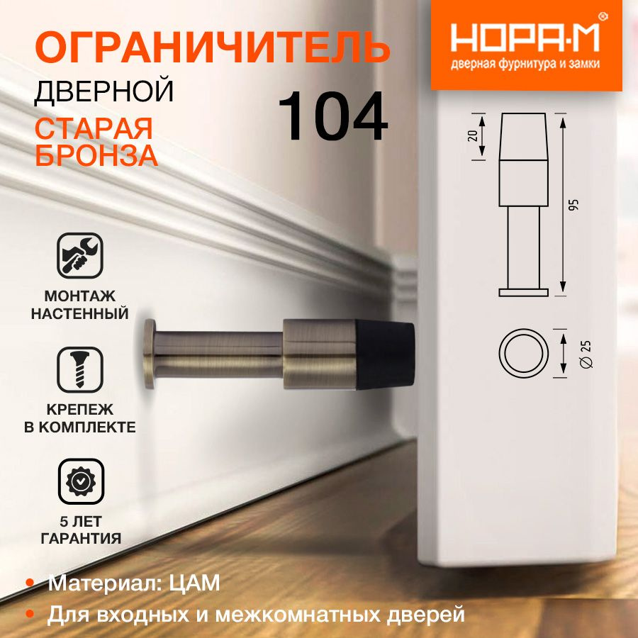 Ограничитель двери (стопор) НОРА-М 104, настенный, старая бронза  #1