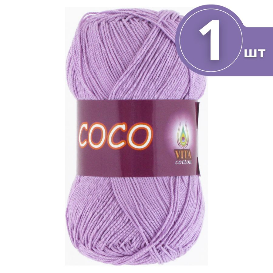 Пряжа хлопковая Vita Cotton Coco (Вита Коко) - 1 моток, 3869 сиреневый, 100% мерсеризованный хлопок 240м/50г #1