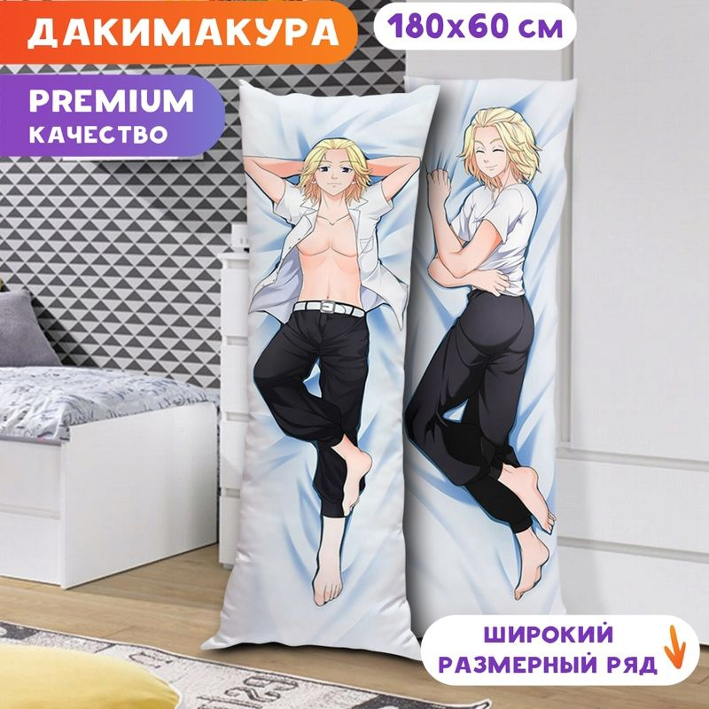 Дакимакура Токийские мстители - Манджиро Сано K0190 180х60 см.  #1