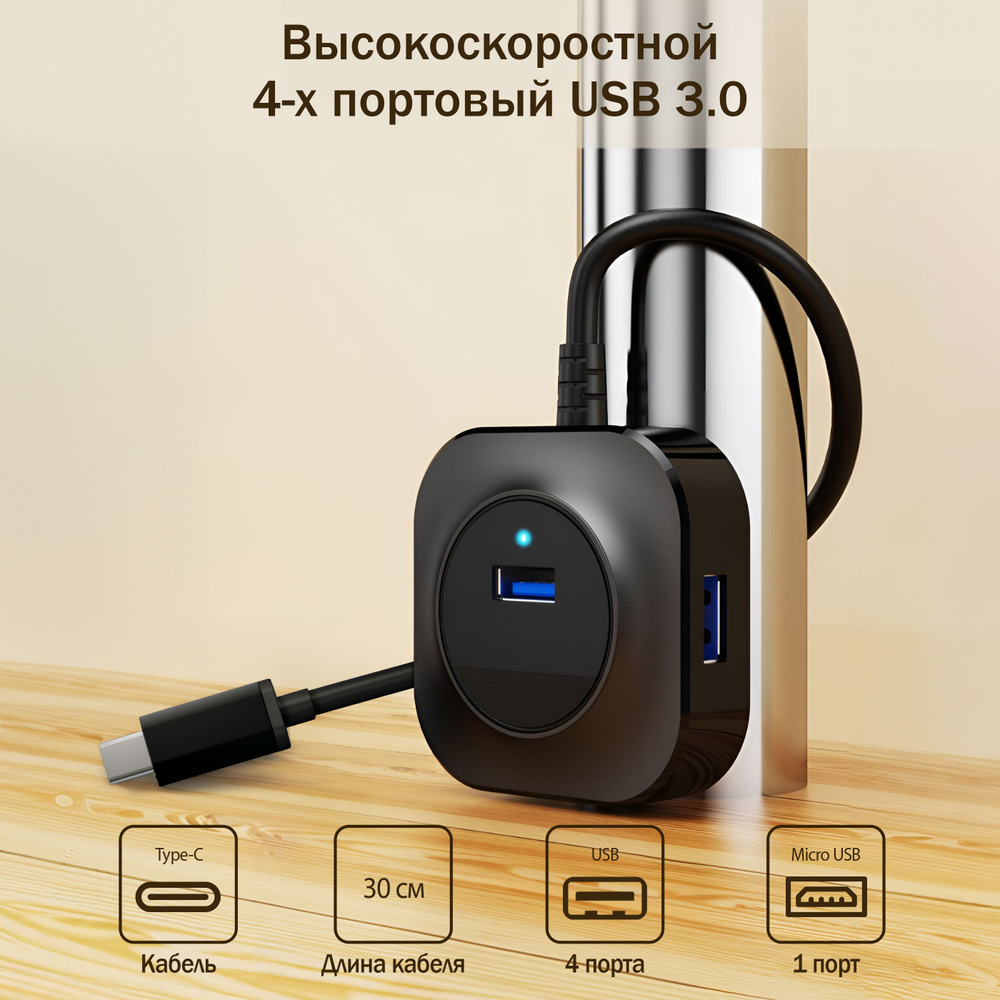 Переходник HUB USB 3.0 с Type-C, кабель 30 см. Разветвитель с тайп си, юсб концентратор 3  #1