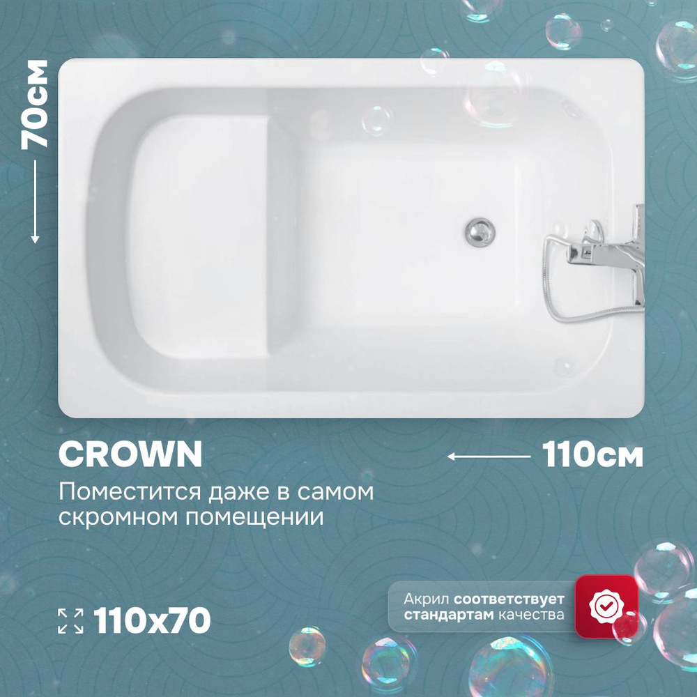 Акриловая ванна Nixx Crown 110x70 с экраном (с каркасом) #1