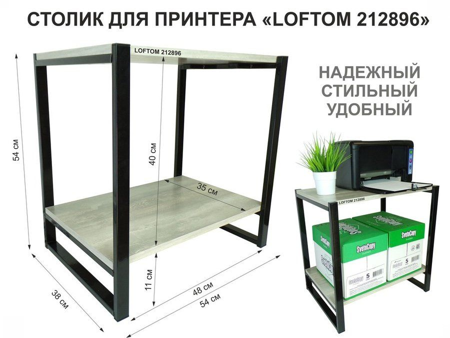 Столик для принтера, подставка под МФУ, высота 55см, черный с полкой 54х35 см, лофт  #1