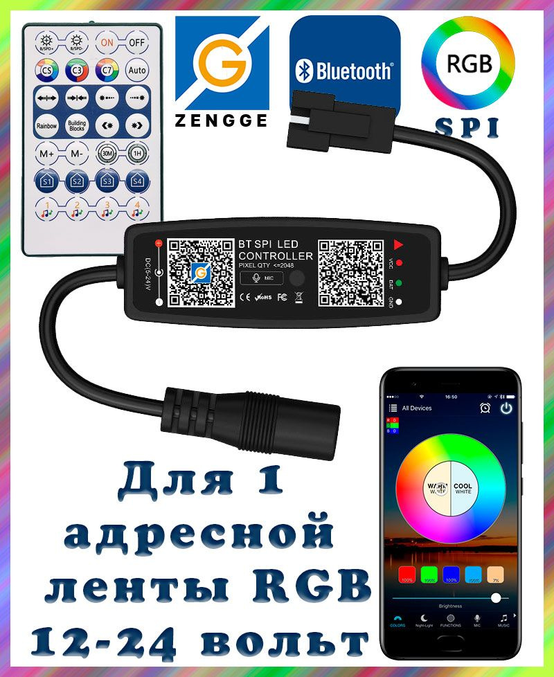 Умный Bluetooth контроллер RGB для адресных (SPI) светодиодных лент 12-24 вольт LDL43, управление радиопульт #1