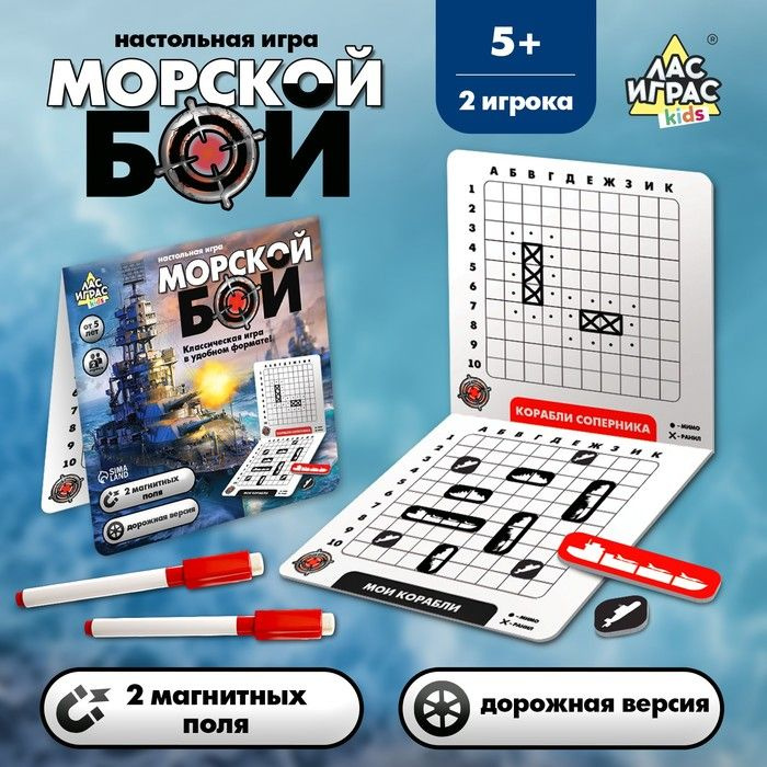 Настольная игра Морской бой , 2 игрока, 5+ #1