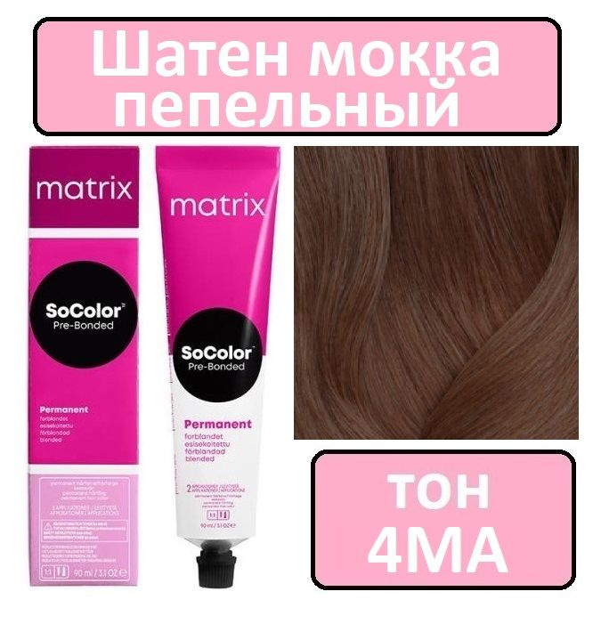 Крем-краска для волос Matrix SoColor Pre-Bonded, Перманентный краситель, оттенок 4MA, 90 мл  #1