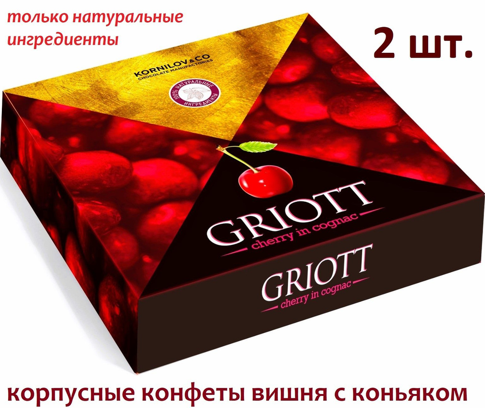 Корпусные конфеты шоколадные Griott Вишня в коньяке 145 гр новогодний подарок вкус из детства, 2 шт  #1