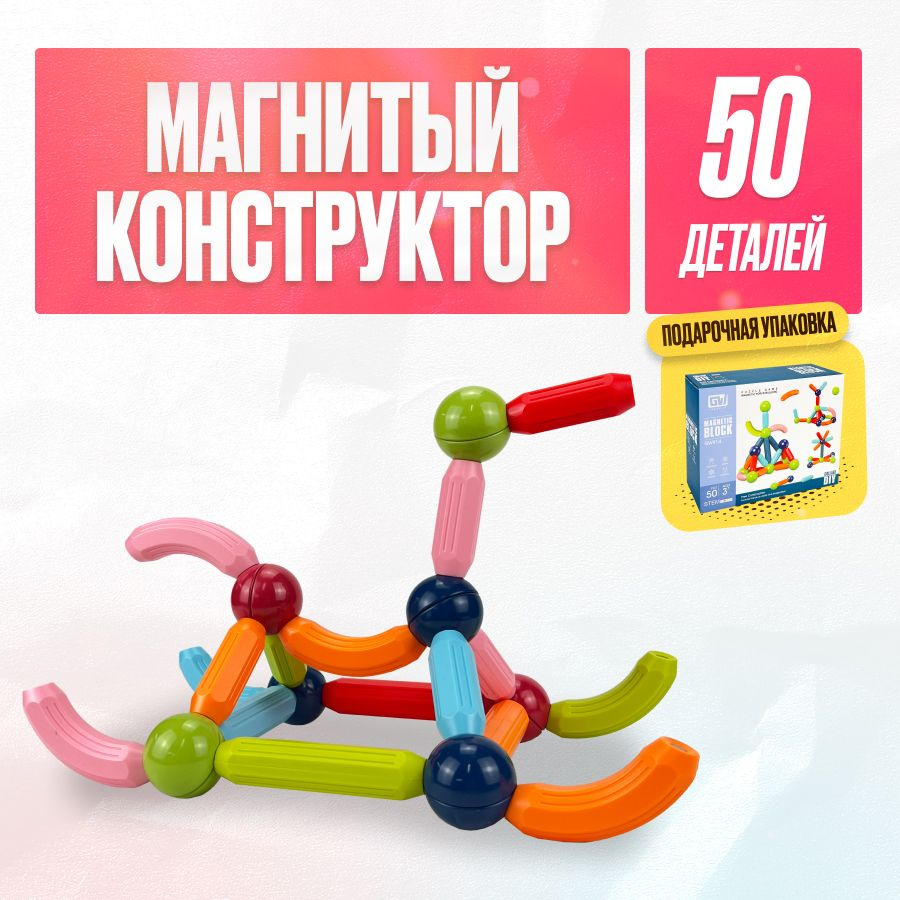 Конструктор Магнитный блок / Набор с шариками, 50 деталей  #1