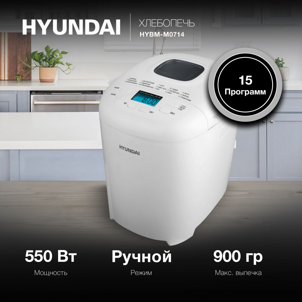 Hyundai HYBM-M0714 550Вт белый #1