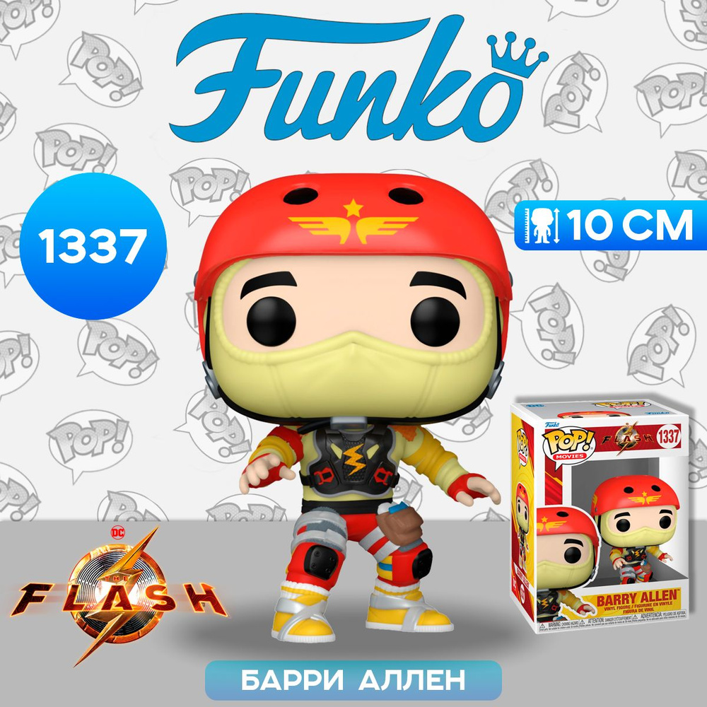 Фигурка Funko POP! Movies The Flash Barry Allen (1337) 65596 / Фигурка Фанко ПОП! по мотивам фильма "Флэш", #1