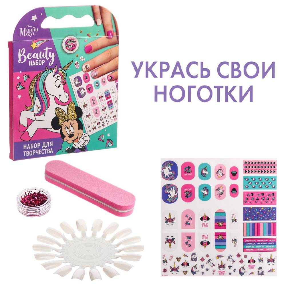 Beauty Набор для творчества Маникюр с Минни Маус для девочки 3 года, 4, 5, 6 лет  #1