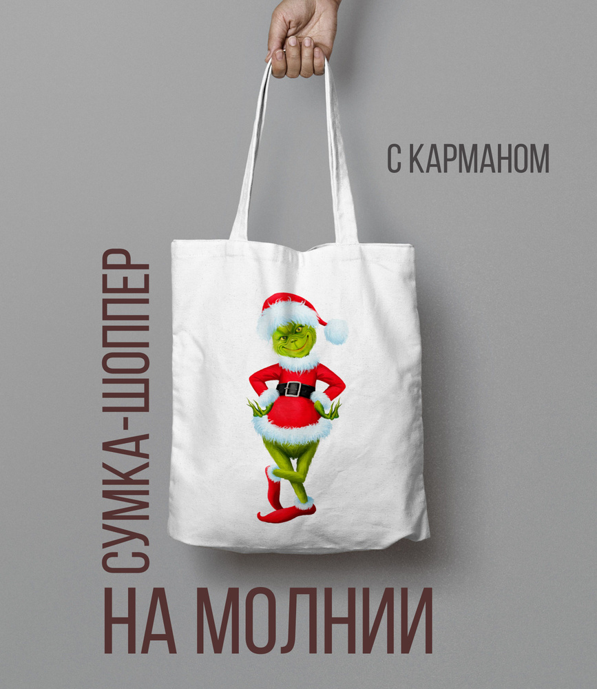 Шоппер на молнии Гринч, The Grinch #1