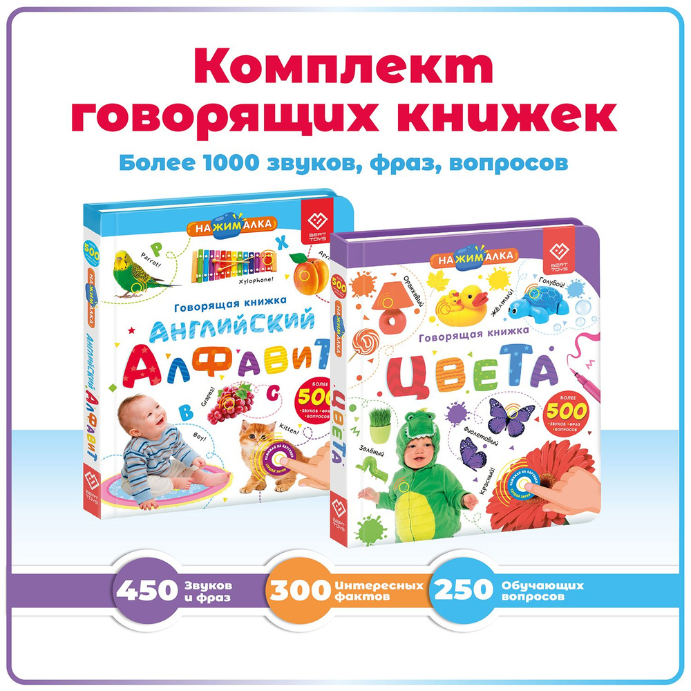 Говорящая тактильная музыкальная книжка - Набор из 2 Нажималка BertToys - развивающие игрушки и книги #1