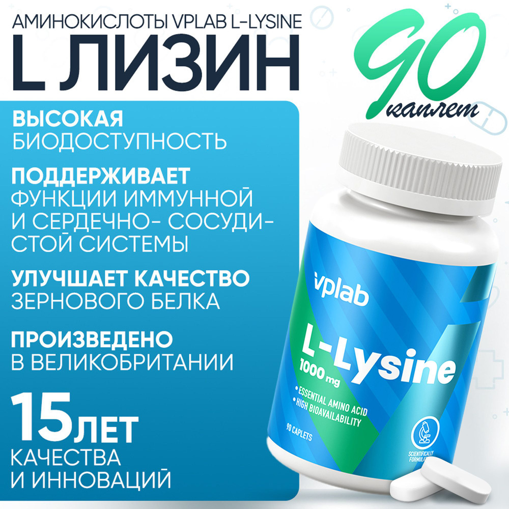 VPLAB L-Lysine, Аминокислота L-лизин для кожи, связок, костей, набора мышечной массы и иммунитета, 1000 #1