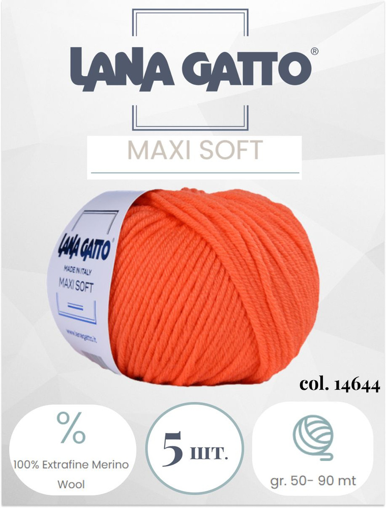 Пряжа Lana gatto MAXI SOFT 5 шт. по 50г / меринос / цвет 14644 #1