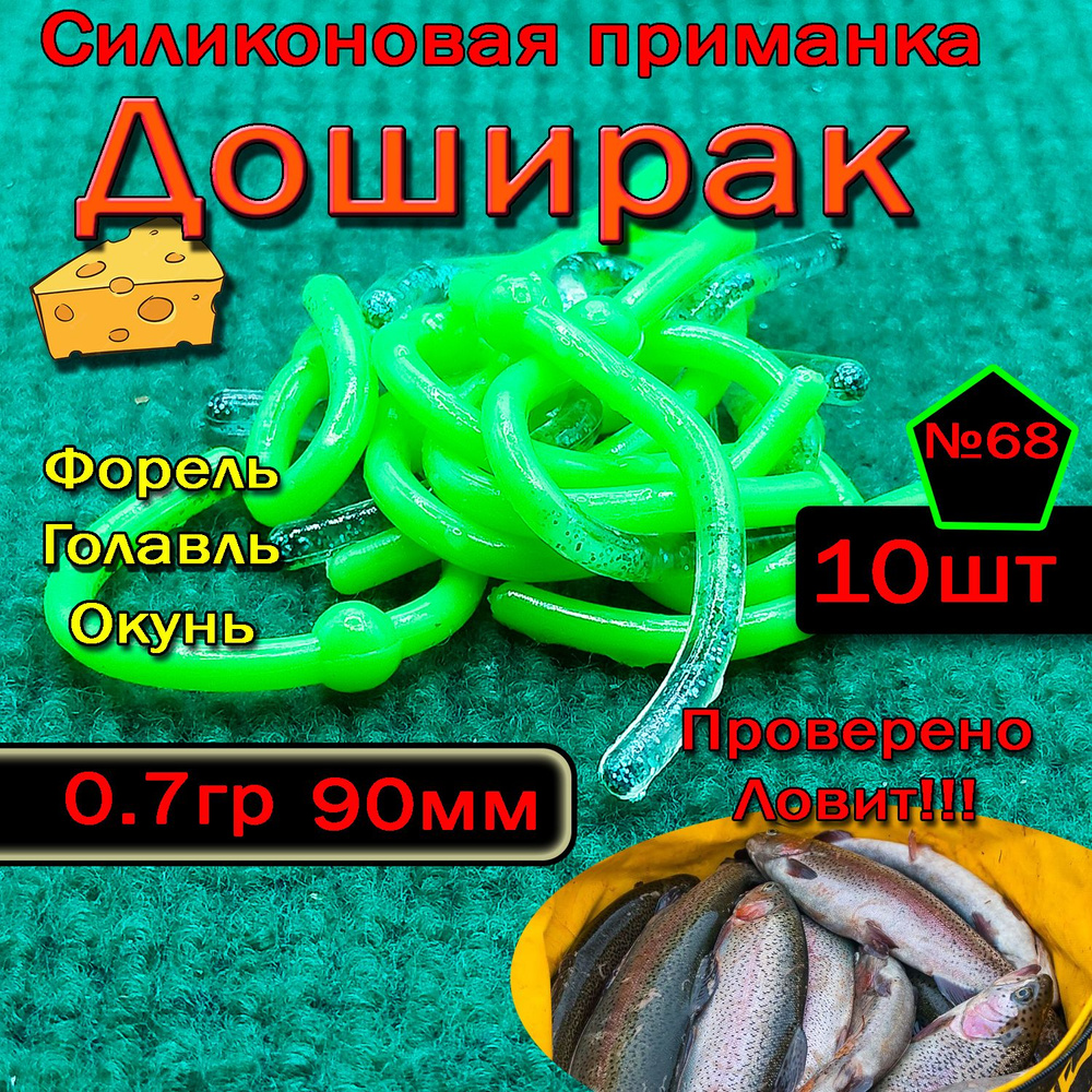 Приманка для форели Star Fish Доширак #1