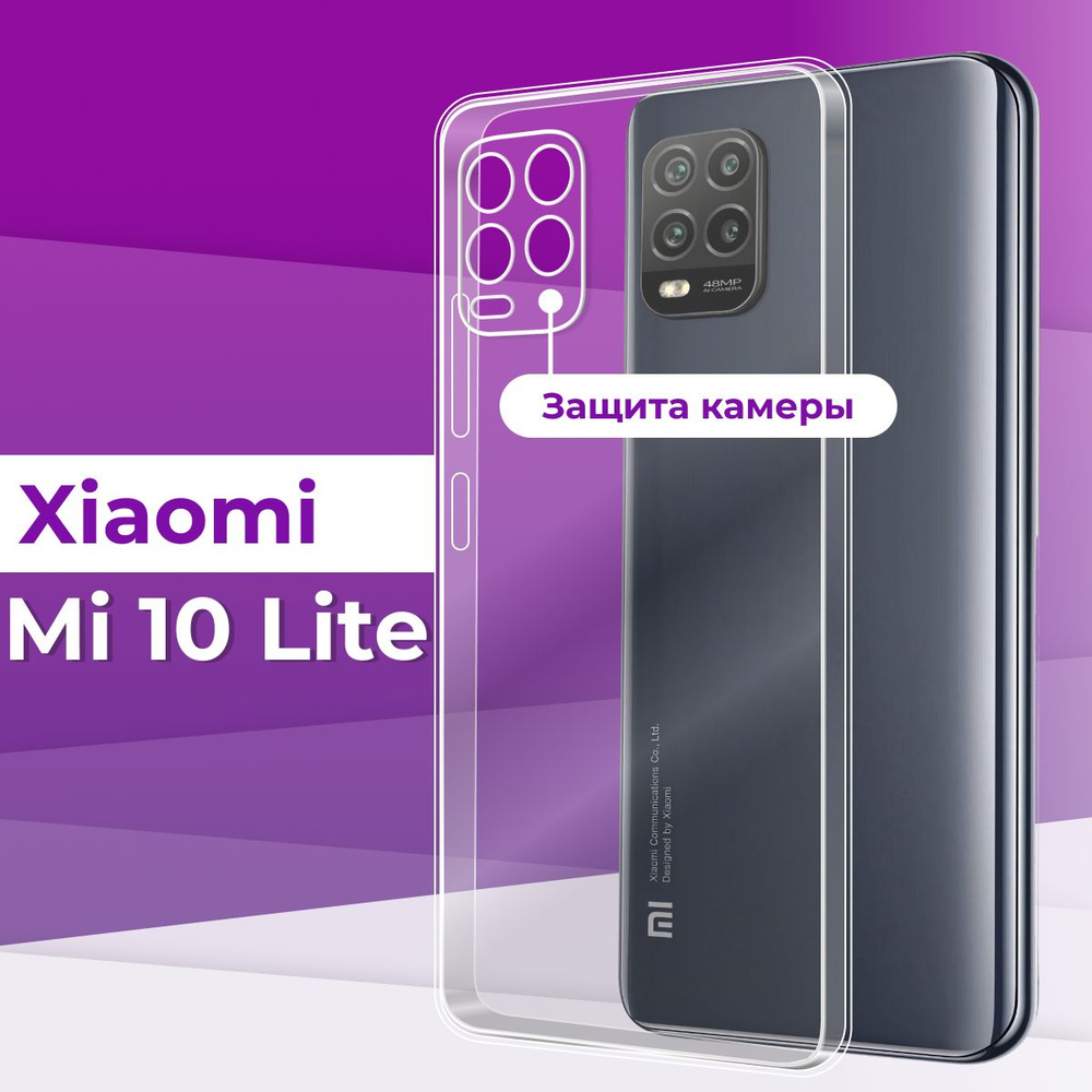 Тонкий силиконовый чехол для телефона Xiaomi Mi 10 Lite / Прозрачный чехол накладка на Сяоми Ми 10 Лайт #1