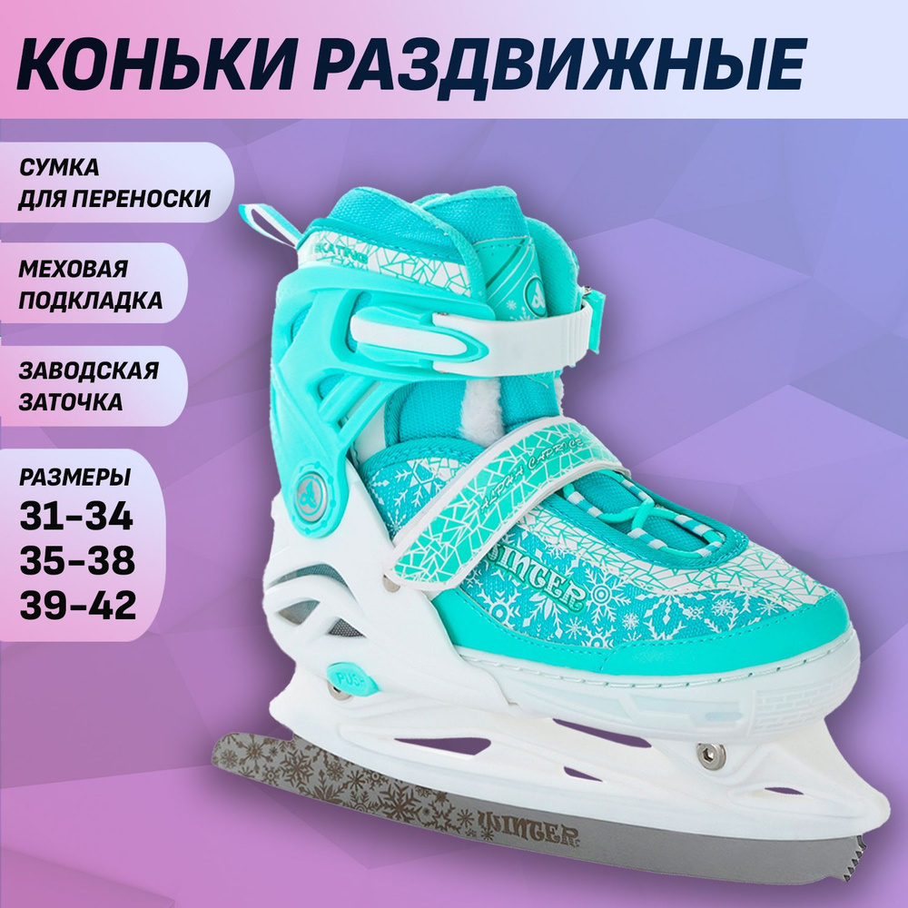 Коньки раздвижные ледовые ALPHA CAPRICE Winter Ice Skates #1