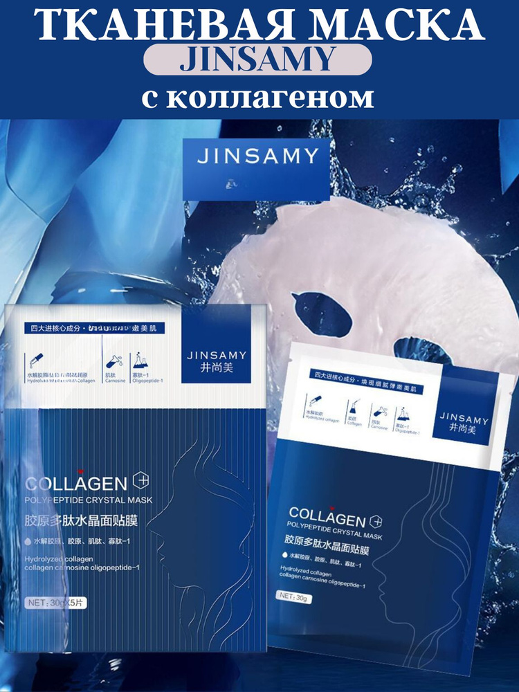 Набор тканевых масок для лица с коллагеном, 30 г * 5 шт. - купить с ...