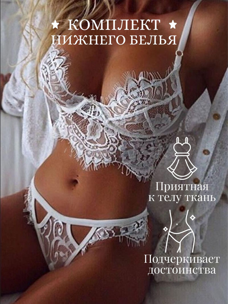 Эротическое белье - купить с доставкой по выгодным ценам в интернет-магазине OZO