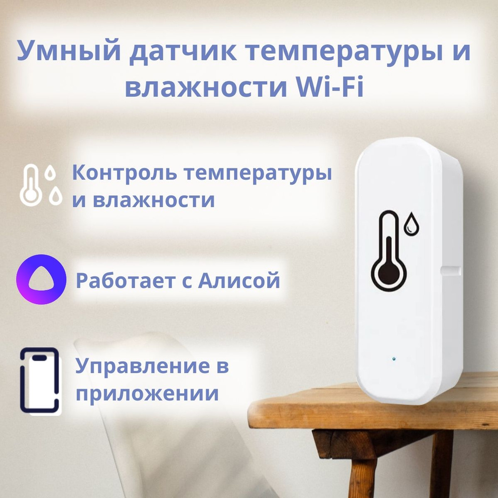 Умный датчик температуры и влажности Wi Fi, Tuya, работает с Алисой, Alexa, Google Assistant  #1