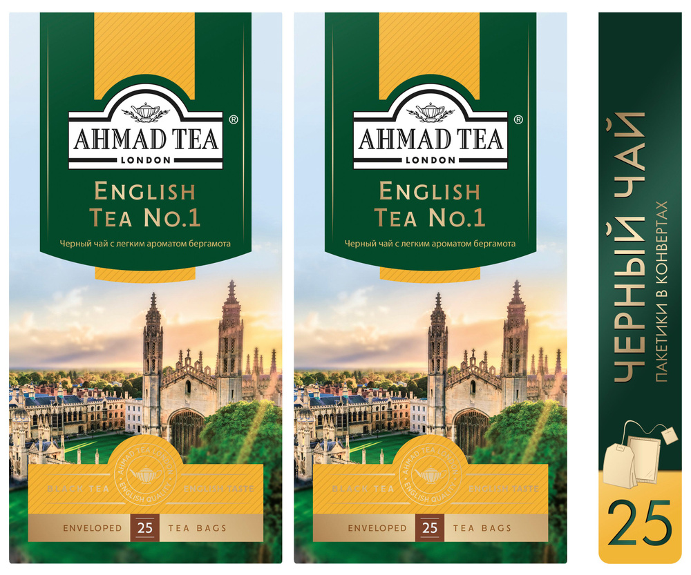 Чай черный Ahmad Tea "English Tea No.1", 2шт по 25пакетиков. Черный с легким ароматом бергамота  #1