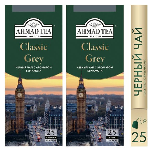 Чай черный Ahmad Tea "Classic Grey", 2шт по 25пакетиков. Черный с бергамотом  #1