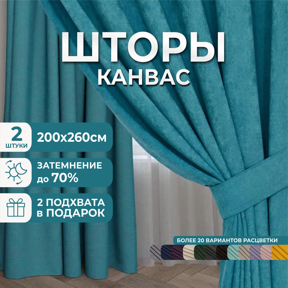 Marlotex Group Комплект штор 260х400см #1