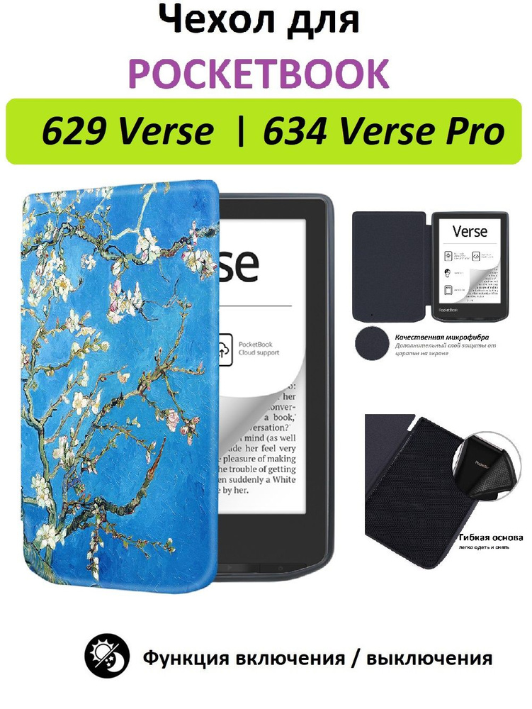 Чехол-обложка GoodChoice Soft Shell для Pocketbook 629 Verse, 634 Verse Pro, "Сакура"  #1