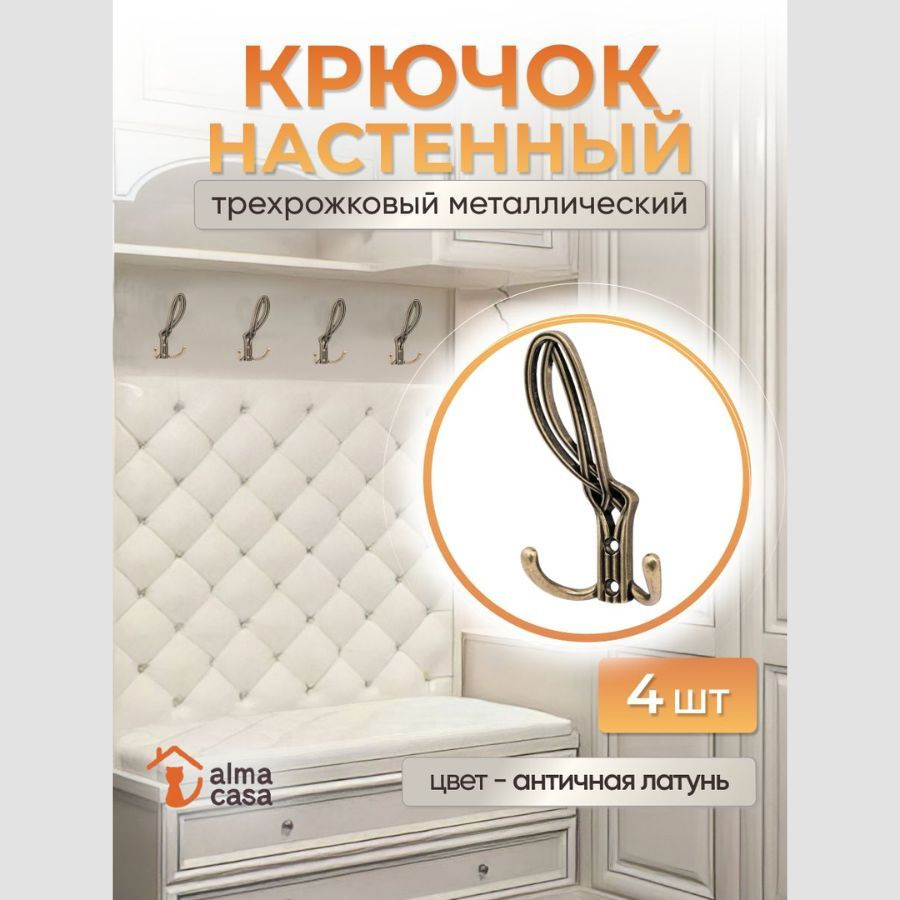 Крючки настенные металлические 4 шт купить по выгодной цене в интернет ...