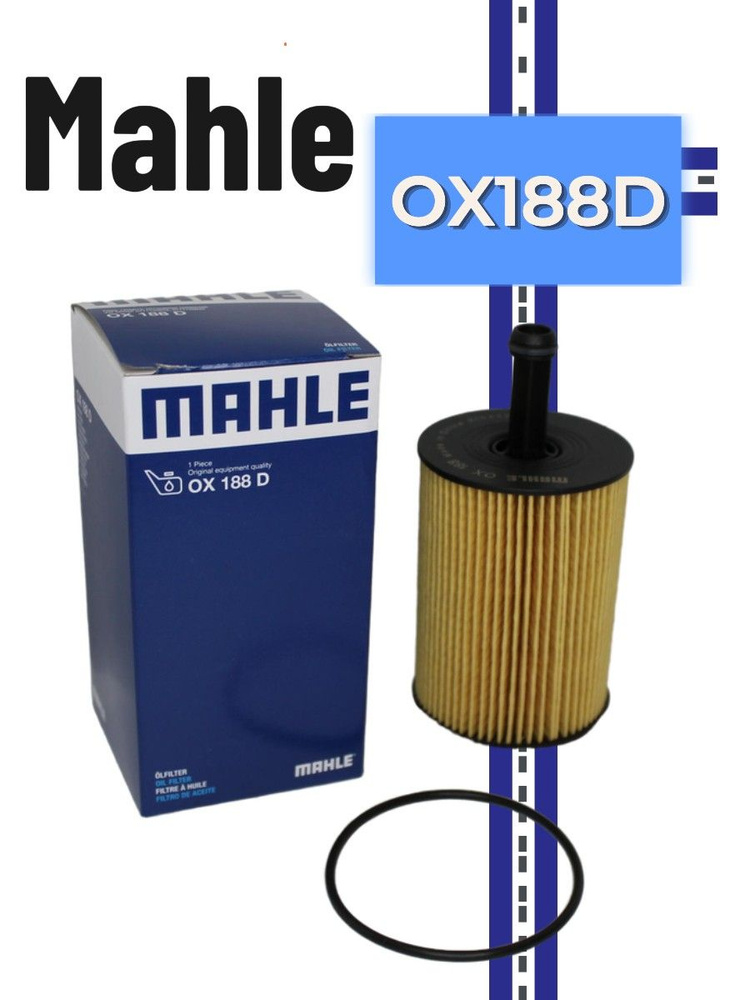 MAHLE Фильтр масляный арт. OX188D, 1 шт. #1