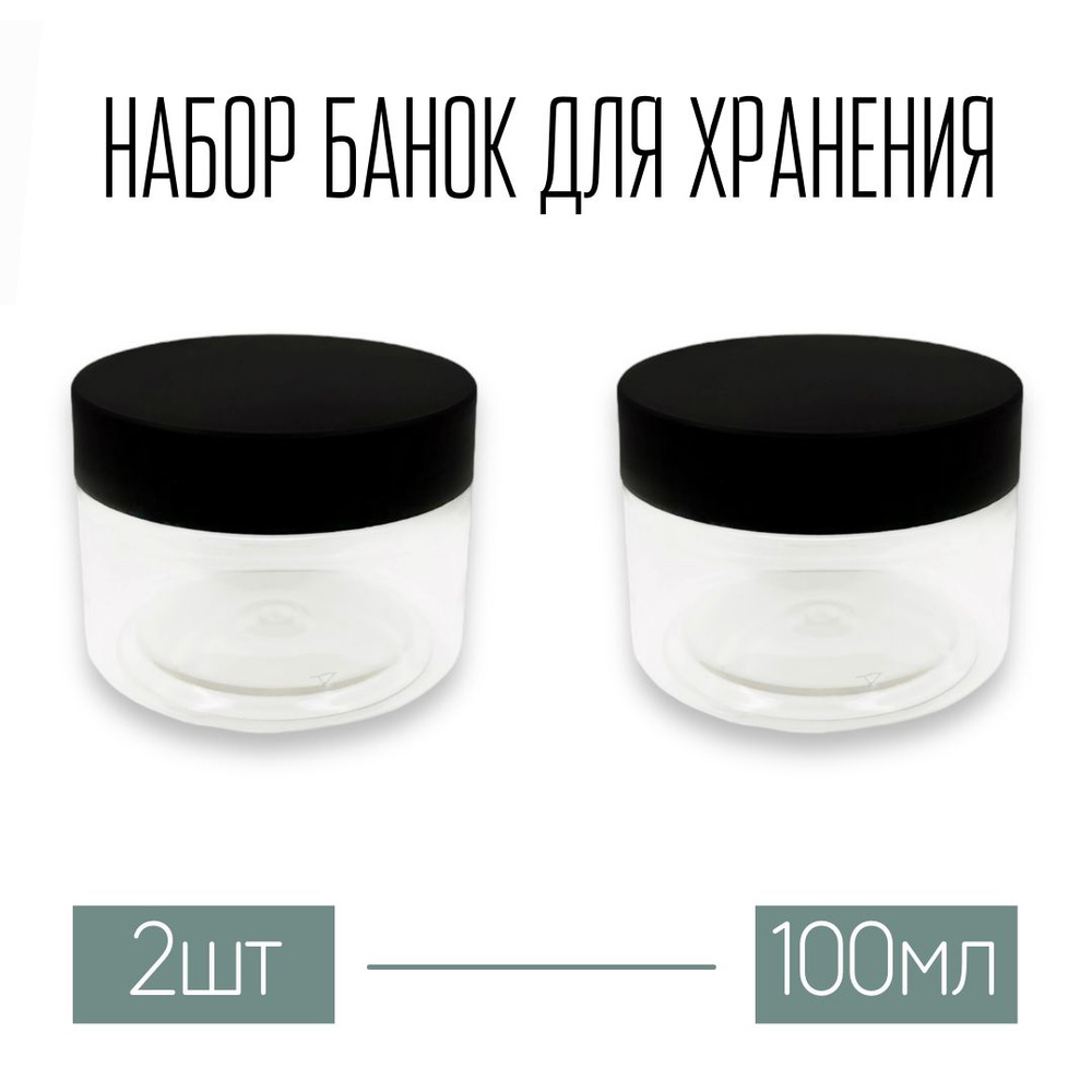 WoodHome Банка для продуктов универсальная, 100 мл, 2 шт #1