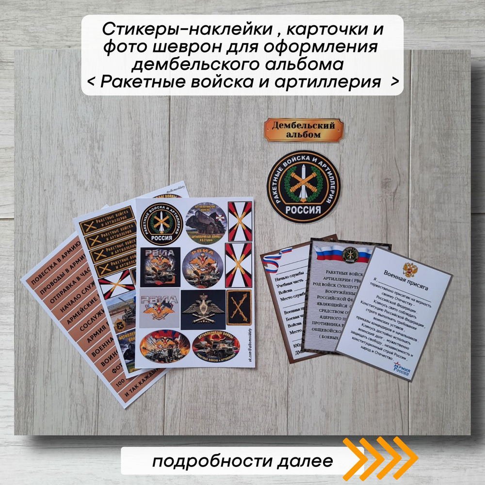 Стикеры для дембельского альбома РВиА - купить с доставкой по выгодным ...