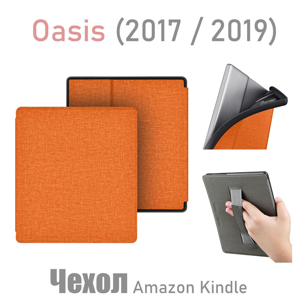 Чехол-обложка Amazon Kindle oasis 2/3(2017/2019), с магнитом #1