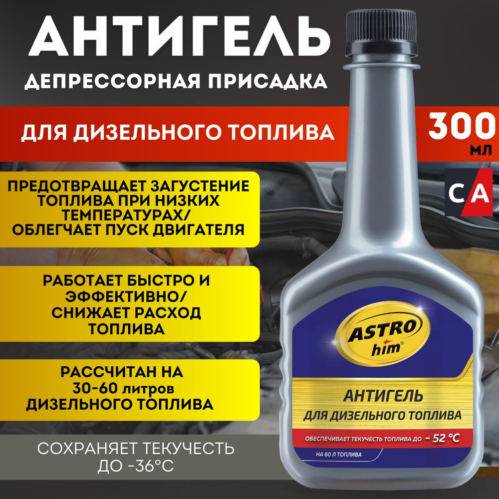 "АНТИГЕЛЬ" 300мл на 30-60л Asrtohim АС-119 #1