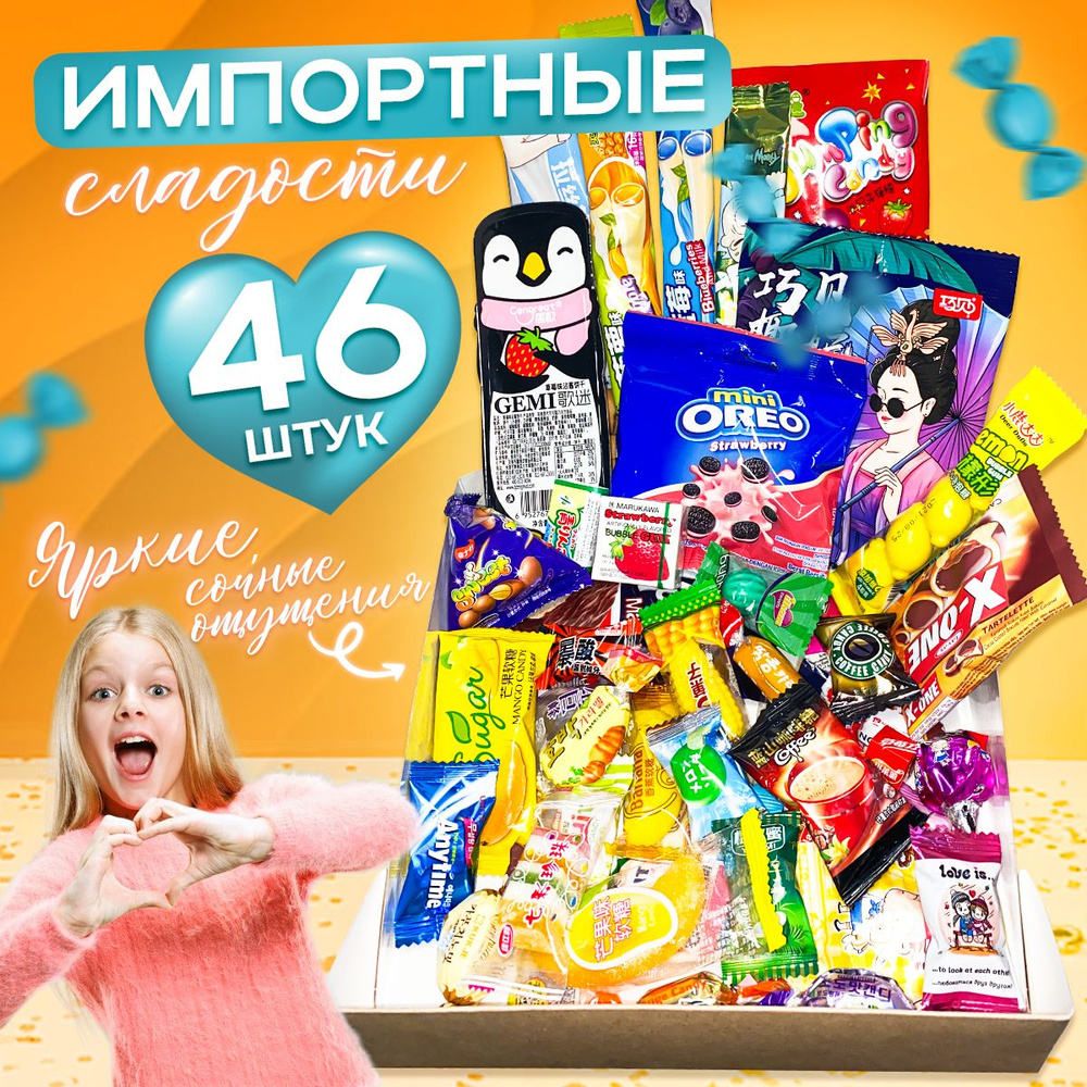 Сладкий бокс WOWBESTBOX из 46 импортных вкусняшек / Набор вкусняшек / Подарок на День рождения  #1