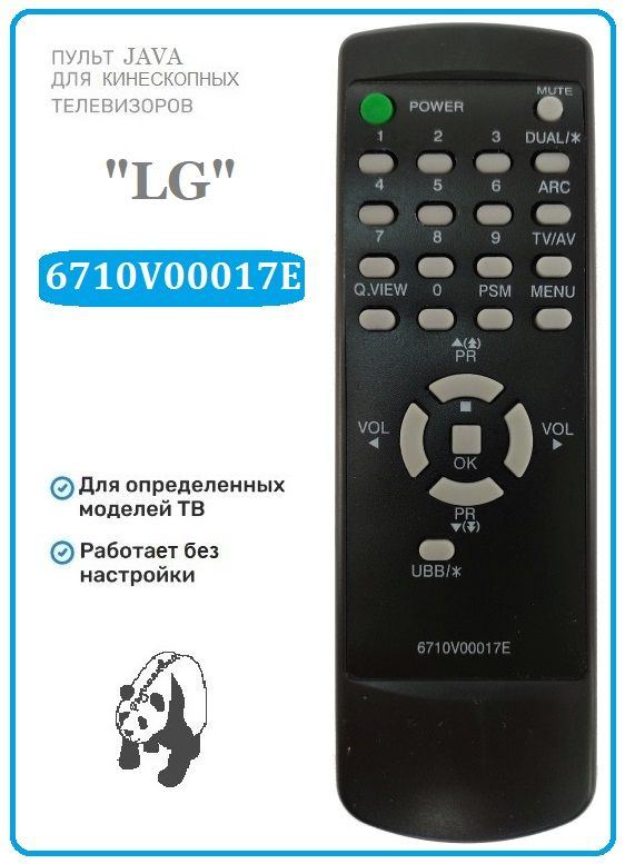 Пульт дистанционного управления "LG" 6710V00017E (для кинескопных TV)  #1