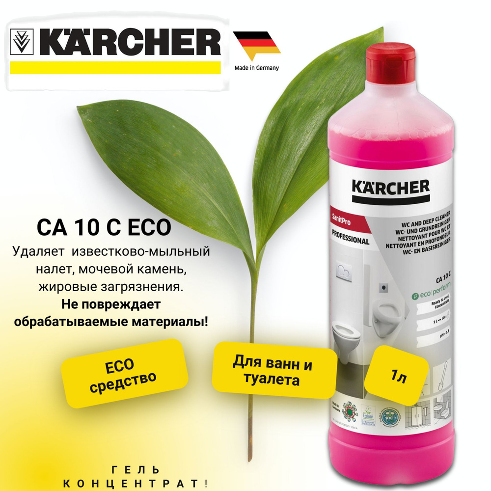 Гель концентрат для чистки санузлов Karcher CA 10 C ECO! 1л. 6.295-677.0  #1