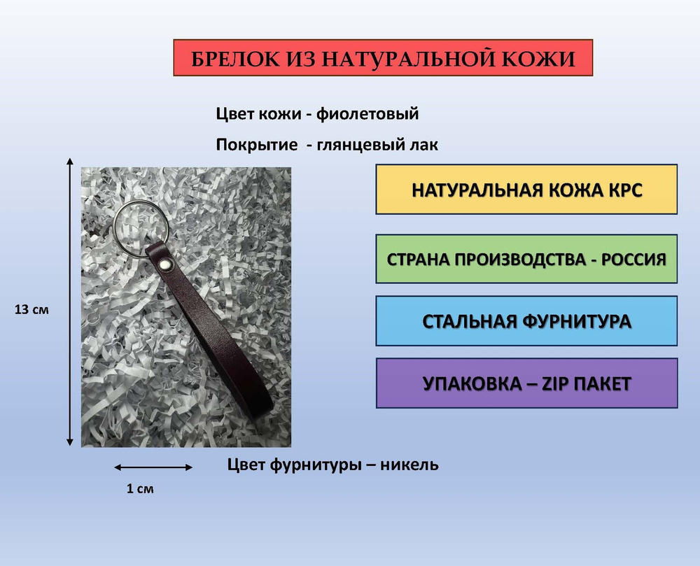 Брелок из кожи для ключей, для сумки, рюкзака фиолетовый глянцевый с фурнитурой цвета никель  #1