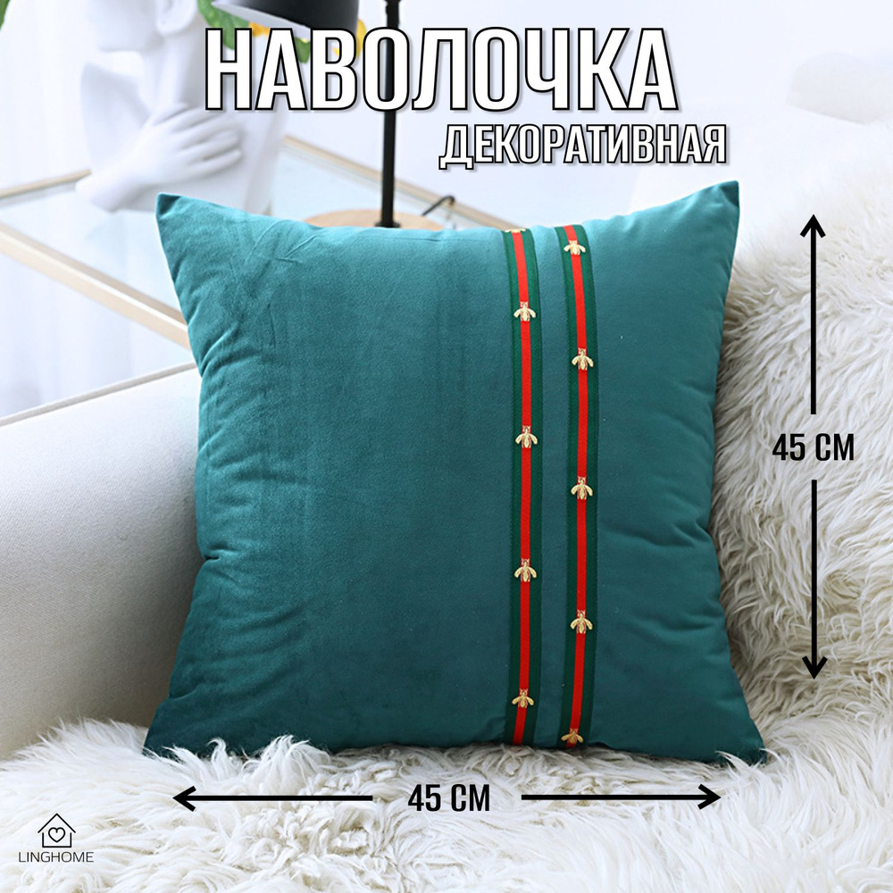 LINGHOME Наволочка декоративная 45x45 см, 1 шт. #1