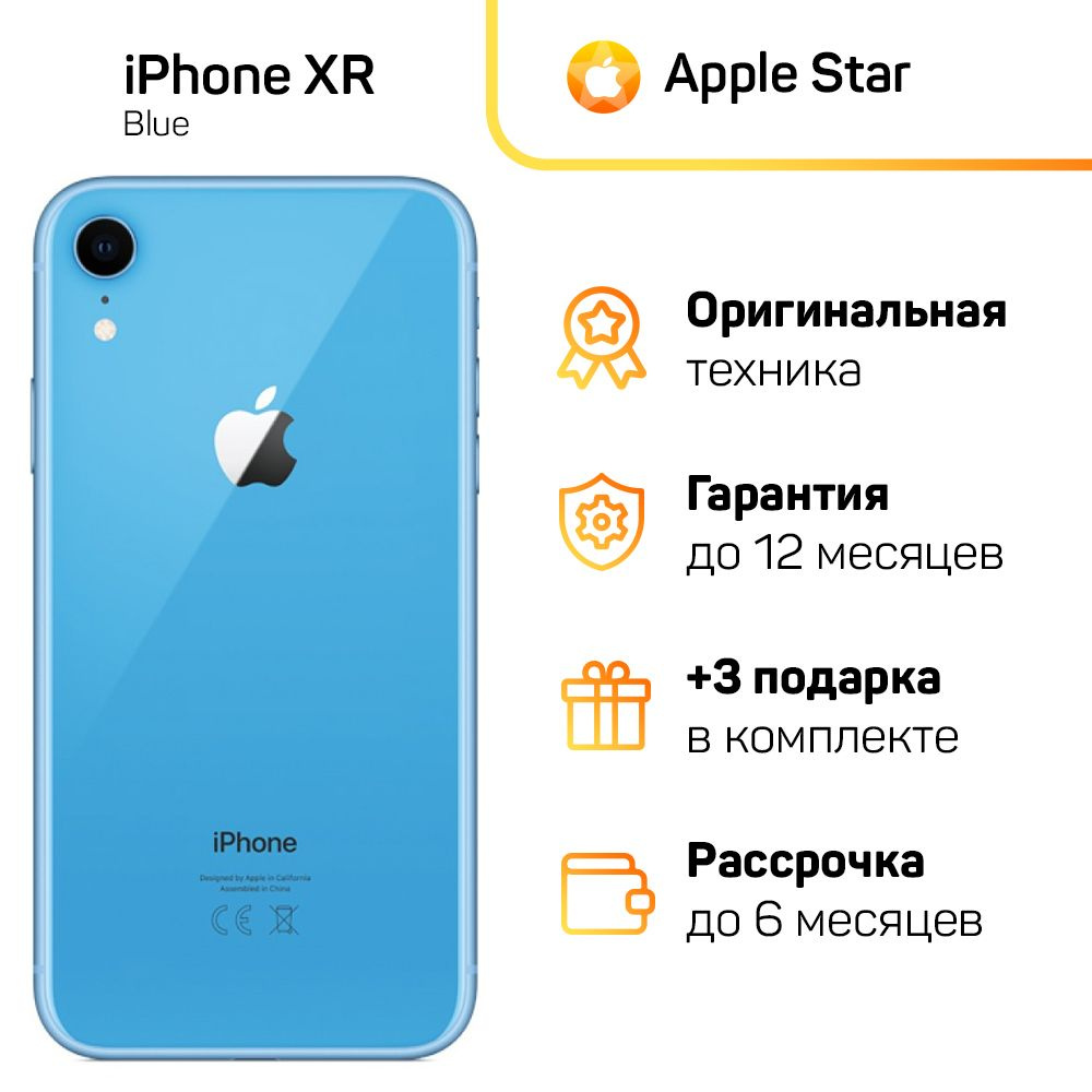 Apple Смартфон iPhone XR Global 3/64 ГБ, синий, Восстановленный #1