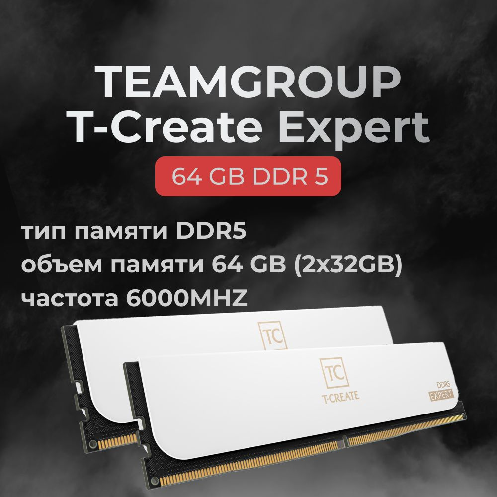 Teamgroup Оперативная память DDR5 64GB 6000MHz CL34 (34-44-44-84) 2x32 ГБ (CTCWD564G6000HC34BDC01)  #1