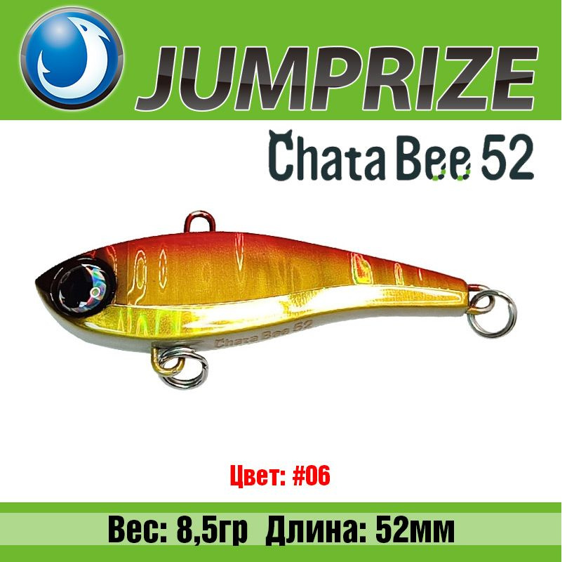 Зимние вибы на судака Jumprize ChataBee 52 8.5g 06 / Аксессуары рыболовные Ратлины на форель  #1