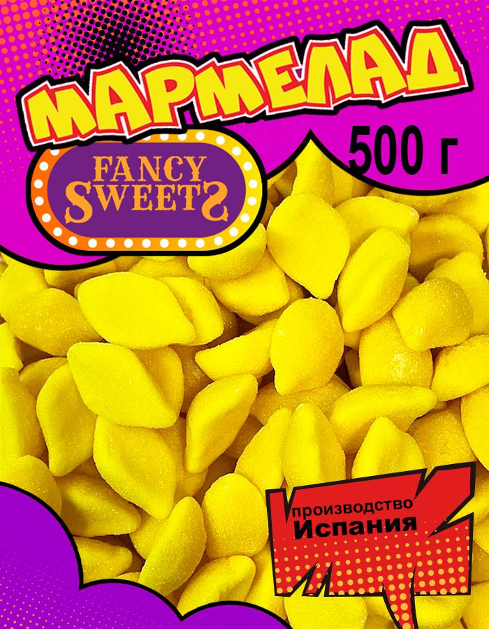 Мармелад жевательный Лимон, Damel, 500 г #1